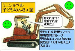 Mini‒excavator child license