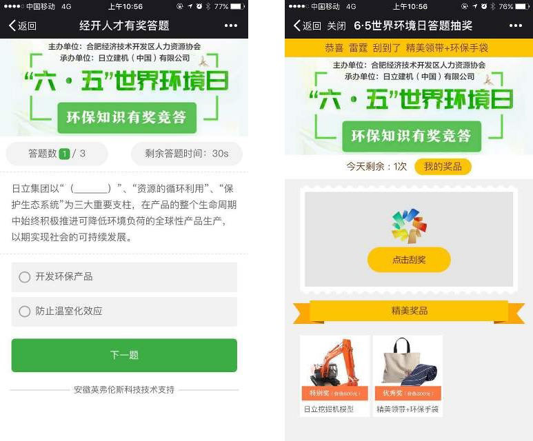 Quiz on environmental preservation (SNS WeChat screen)