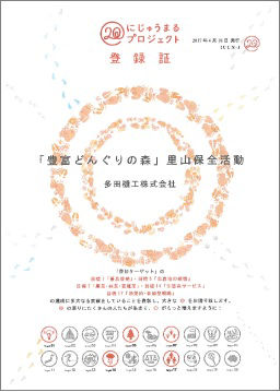 Nijyu-maru Project registration certificate