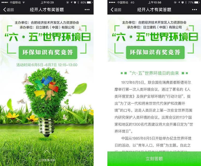 Origins of June 5 World Environment Day (SNS WeChat screen)