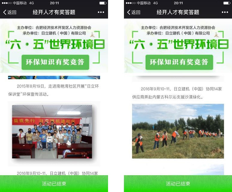 日立建機（中国）が実施した環境保全活動（SNSウィーチャットの画面）