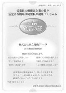 健康企業宣言の証