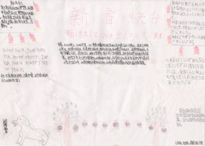 A New Year’s greeting card from the elementary school students included Japanese