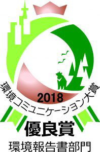「第21回環境コミュニケーション大賞 環境報告書部門」で「優良賞」を受賞