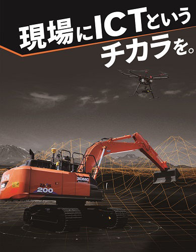 i-Construction推進展および建設・測量生産性向上展「CSPI-EXPO」に出展します