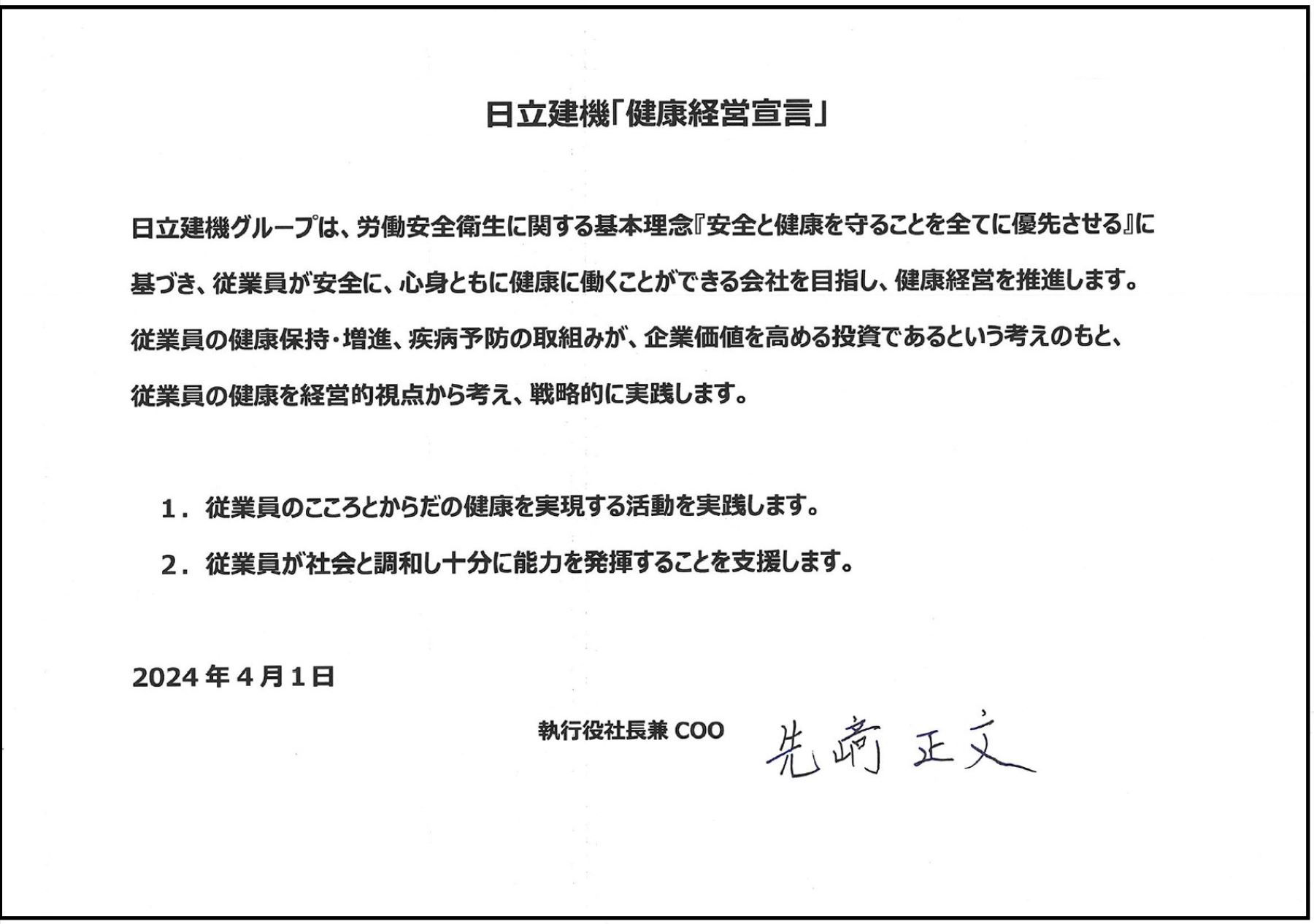 健康経営宣言