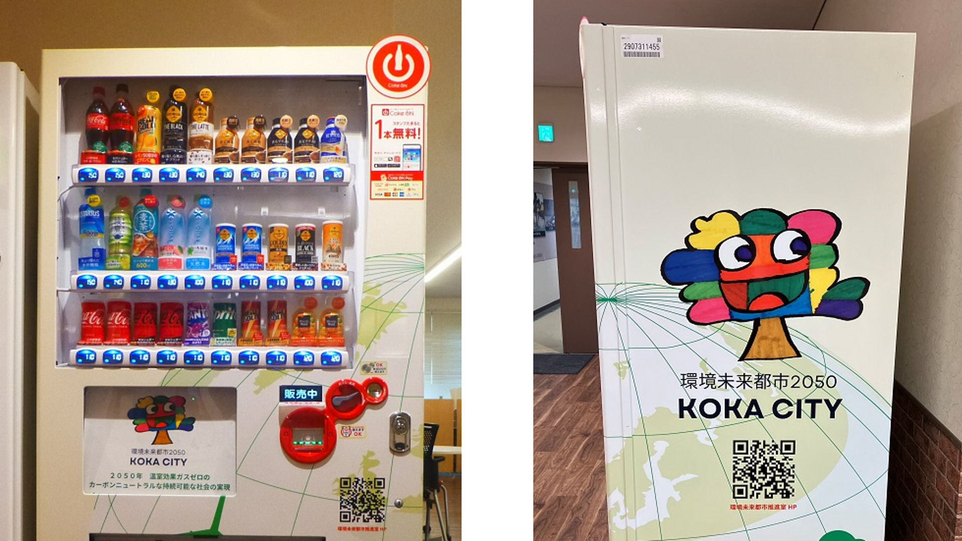 日立建機ティエラが「環境未来都市・甲賀応援支援自販機」を設置