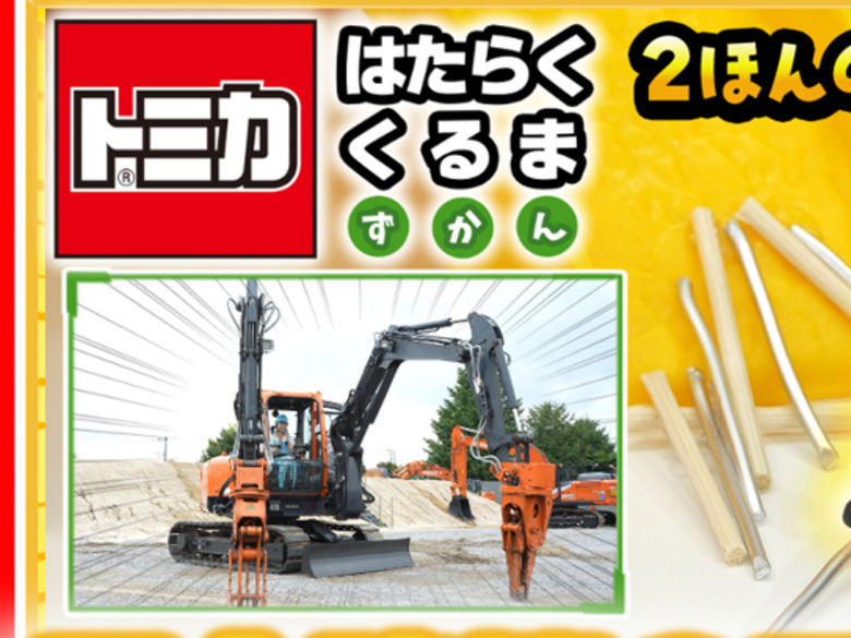 4434 トミカ 日立建機 双腕作業機 アスタコ 1/90 Amazon.co.jp: タカラトミー(TAKARA TOMY) 箱065 日立建機 双