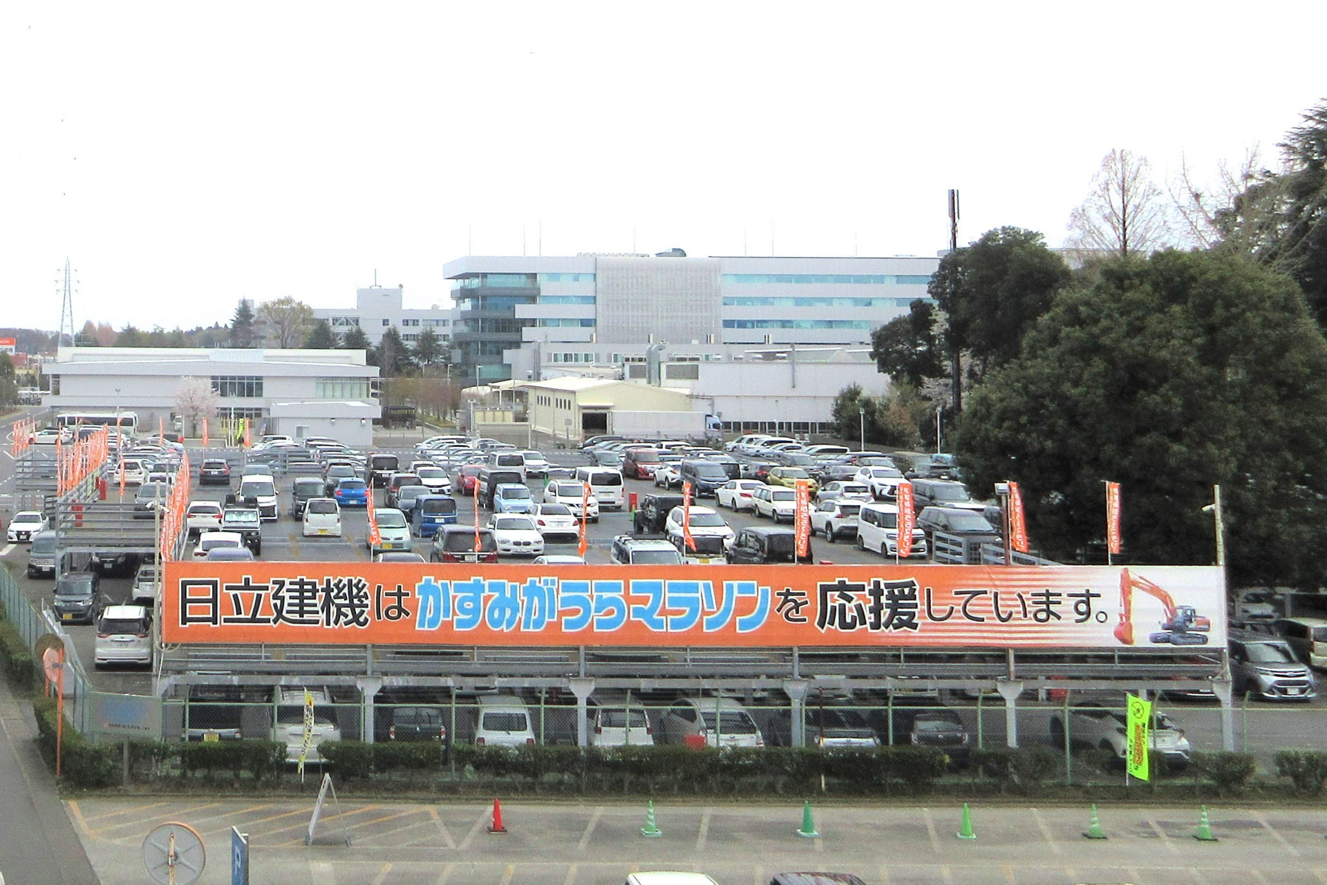日立建機 土浦工場敷地に 設置した横断幕