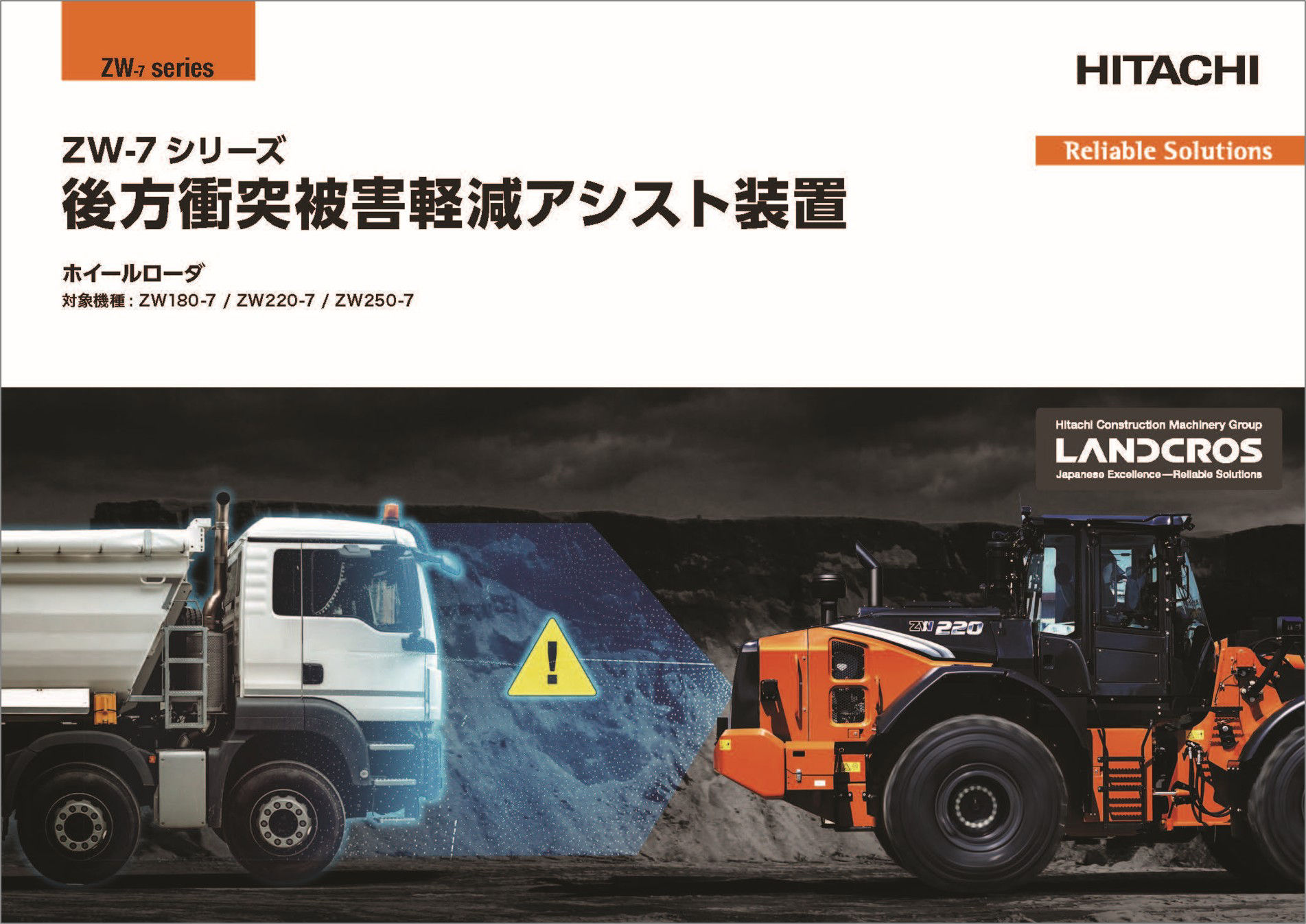 カタログ検索 - 日立建機のICT施工