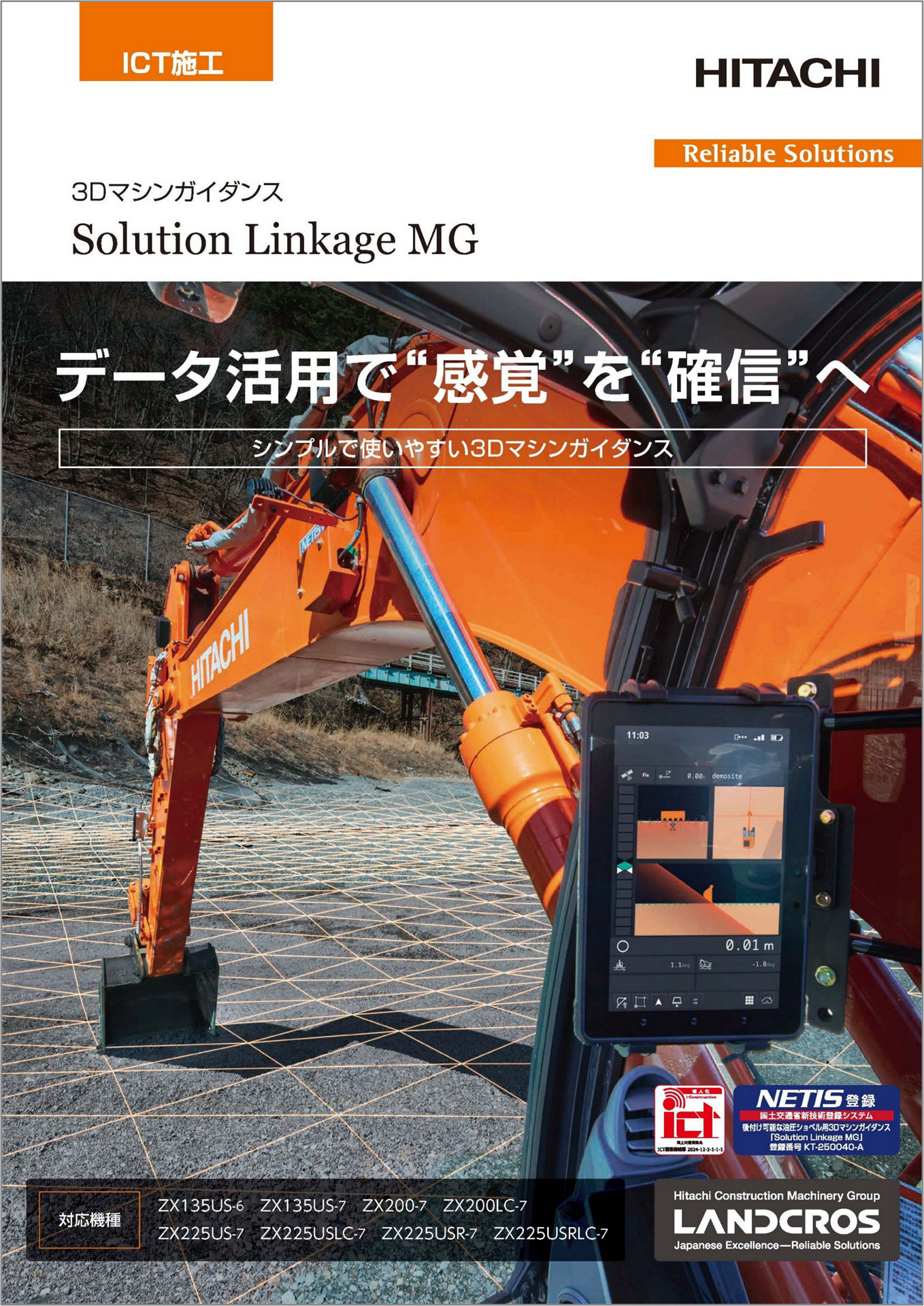 カタログ検索 - 日立建機のICT施工