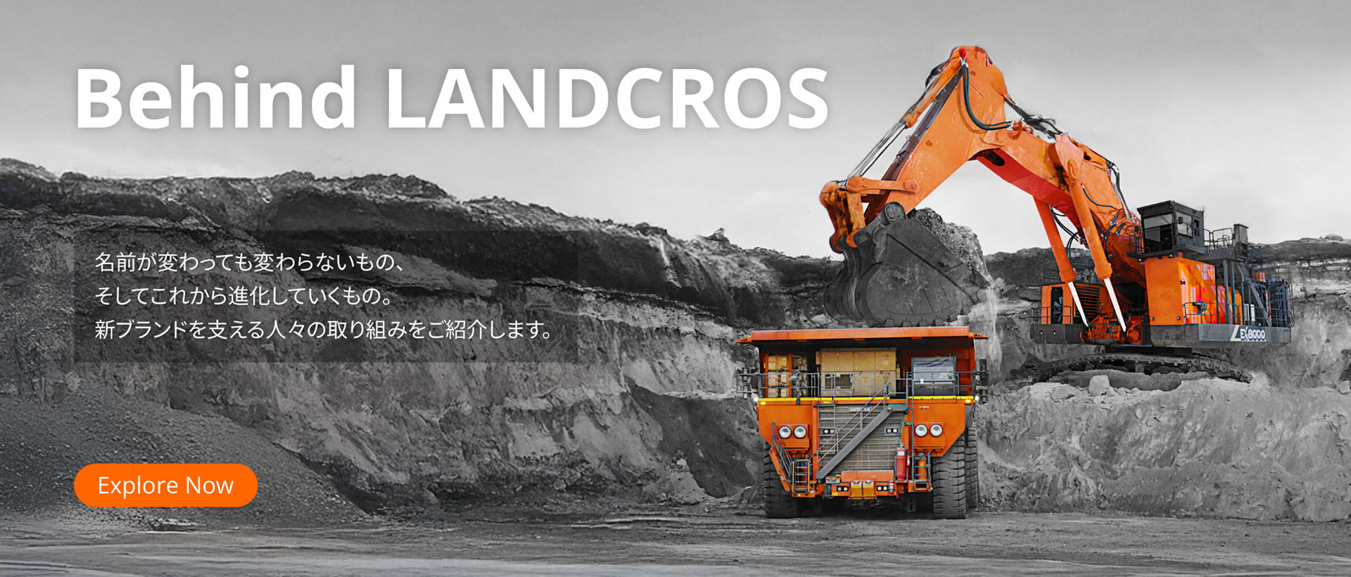 LANDCROS｜特設サイト