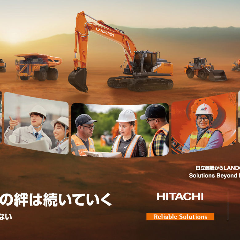 日立建機からLANDCROSへ」企業広告をグローバルに展開 - 日立建機