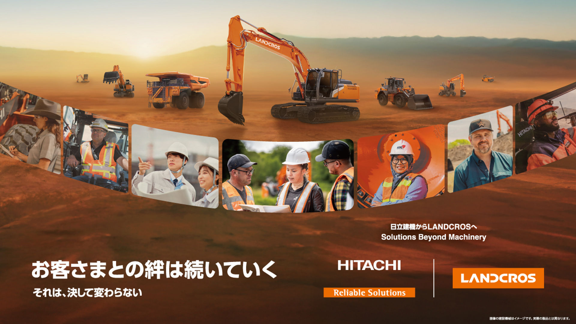 広告法 日立建機からLANDCROSへ」企業広告をグローバルに展開 - 日立建機