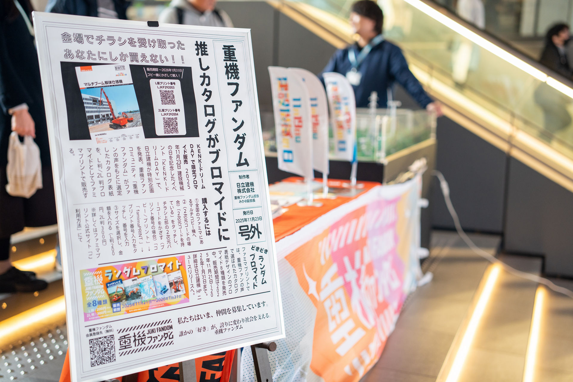 重機ファンダム活動紹介コーナー