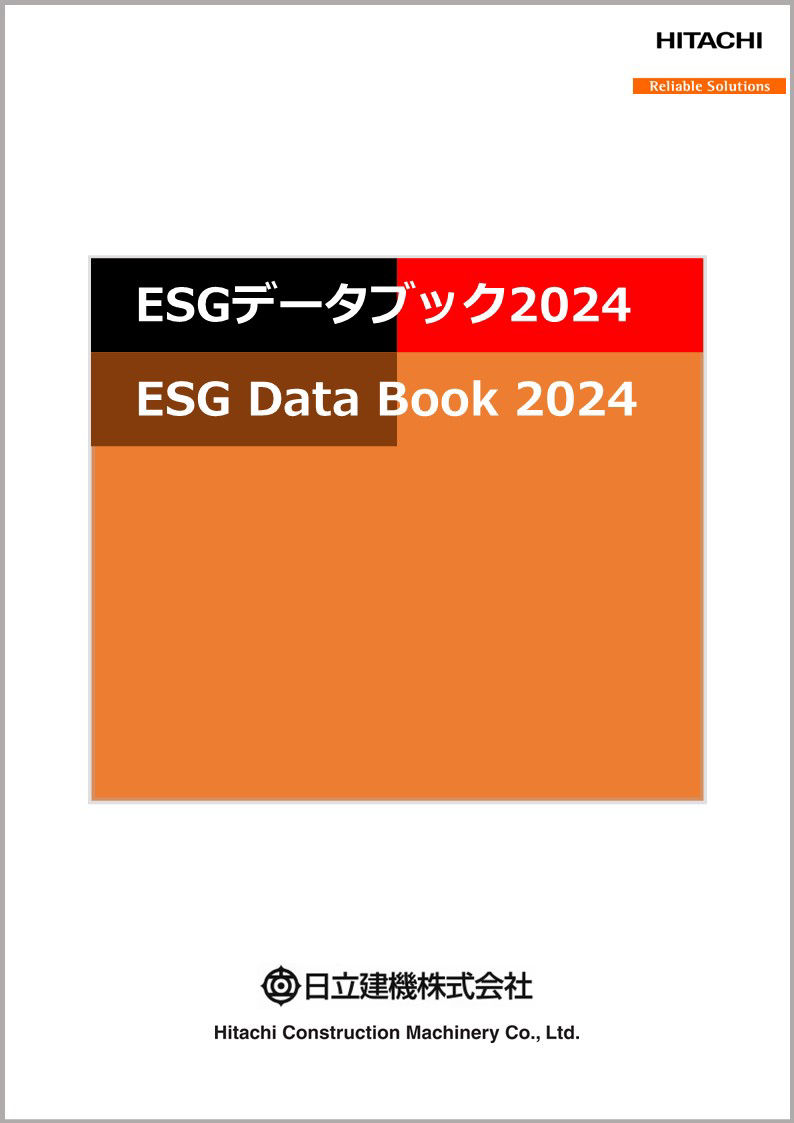 ESGデータブック2023