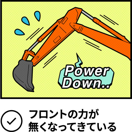 力が無くなってきた