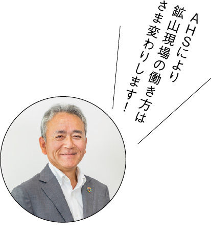 日立建機 顧客ソリューション本部 本部長補佐 兼 マイニング事業本部 本部長補佐 安田知彦