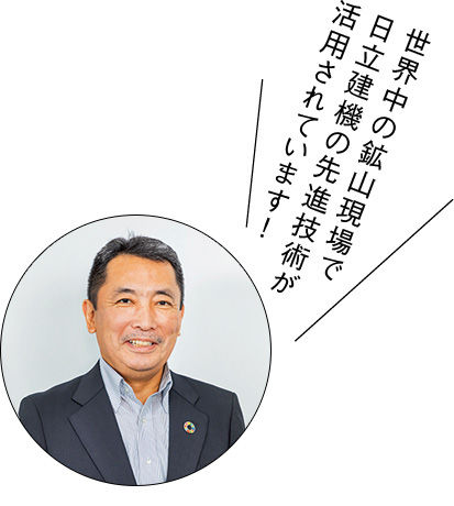 日立建機 執行役常務 マイニング事業本部長 石井壮之介