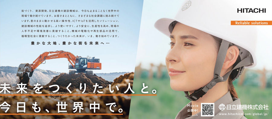 TIERRA+ JOURNAL - 日立建機からのお知らせ - 日立建機 TIERRA+ JOURNAL - 日立建機からのお知らせ - 日立建機