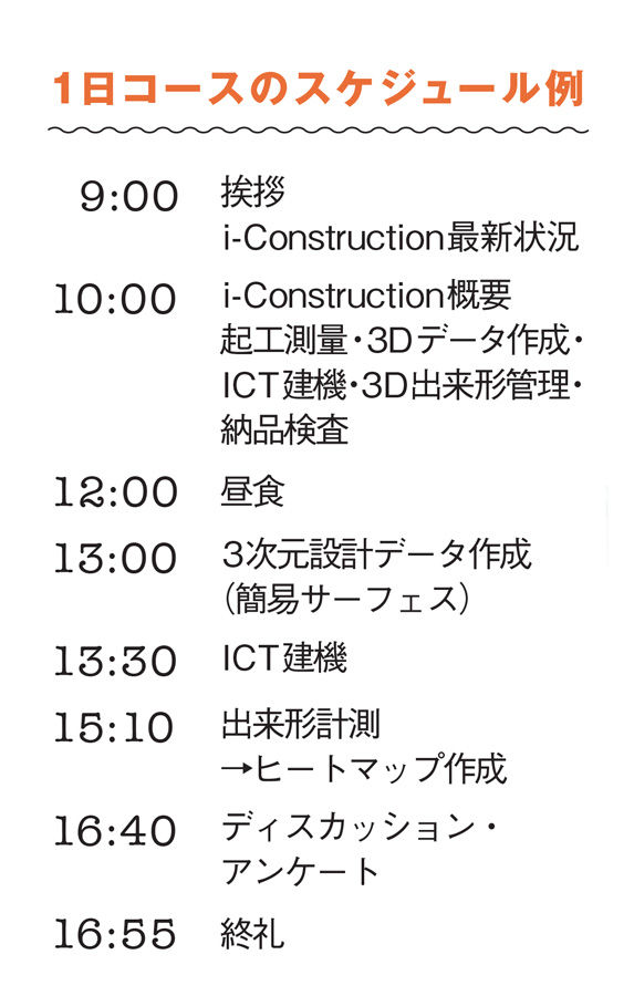 1日コースのスケジュール例