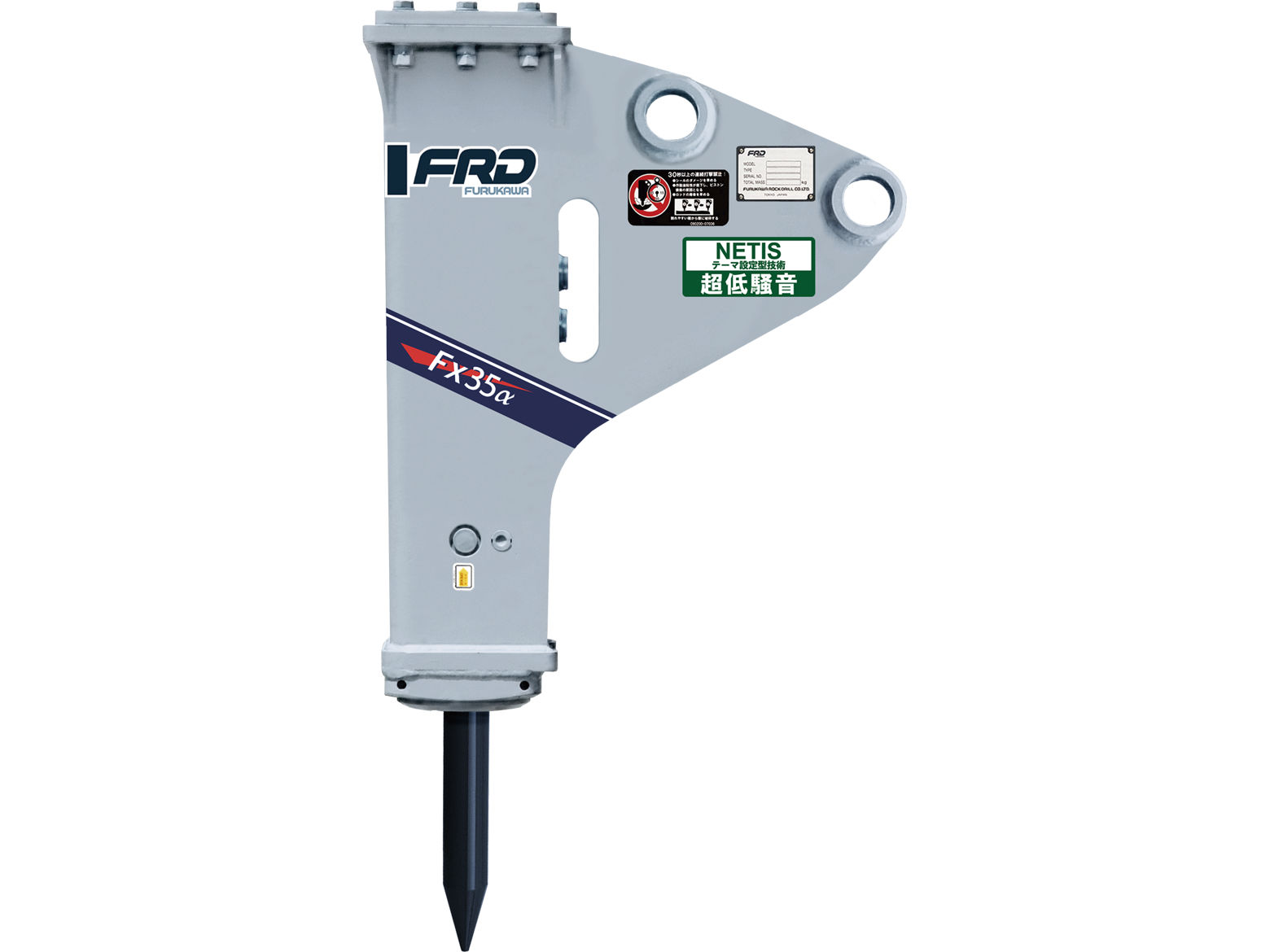 Fx35α 油圧ブレーカ・チゼル - 日立建機日本