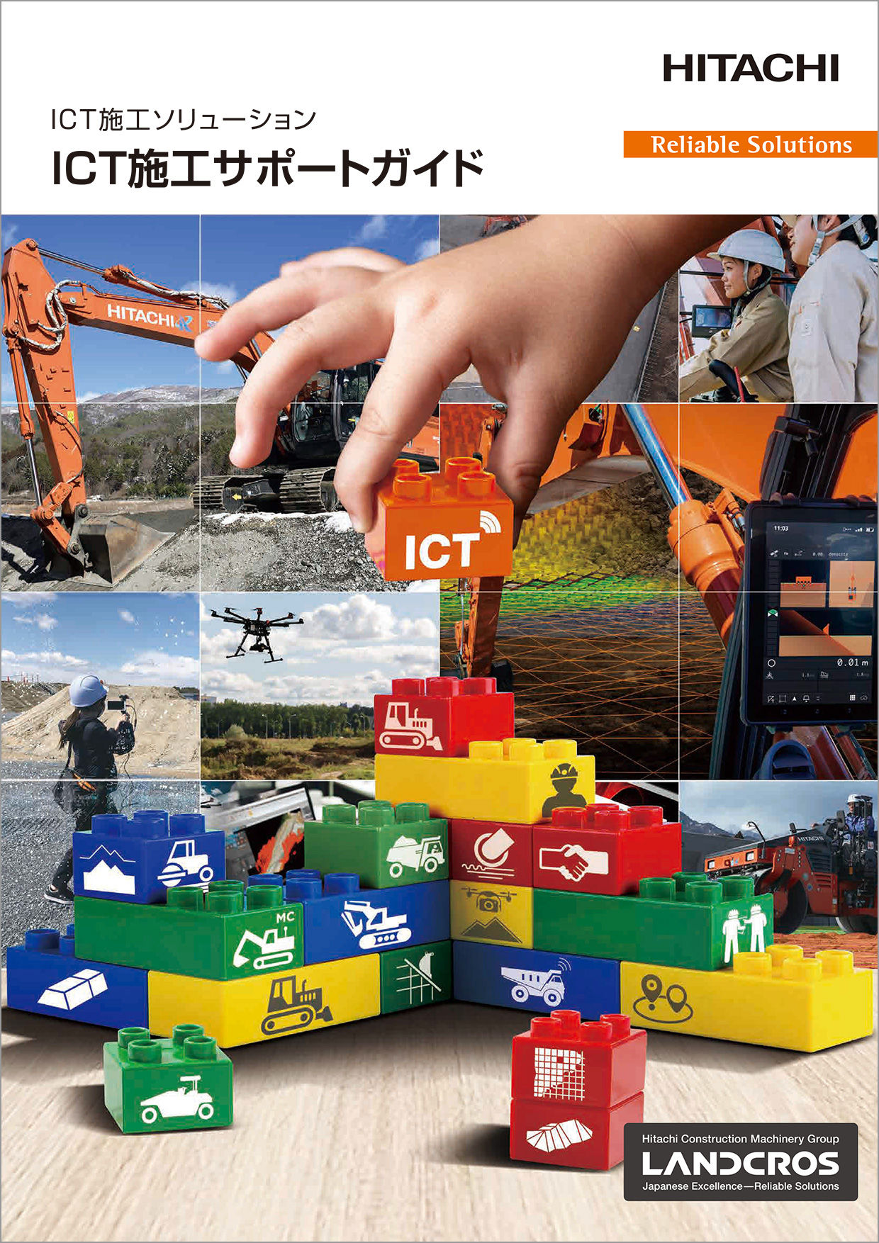 ICT施工ソリューション ICT施工サポートガイド