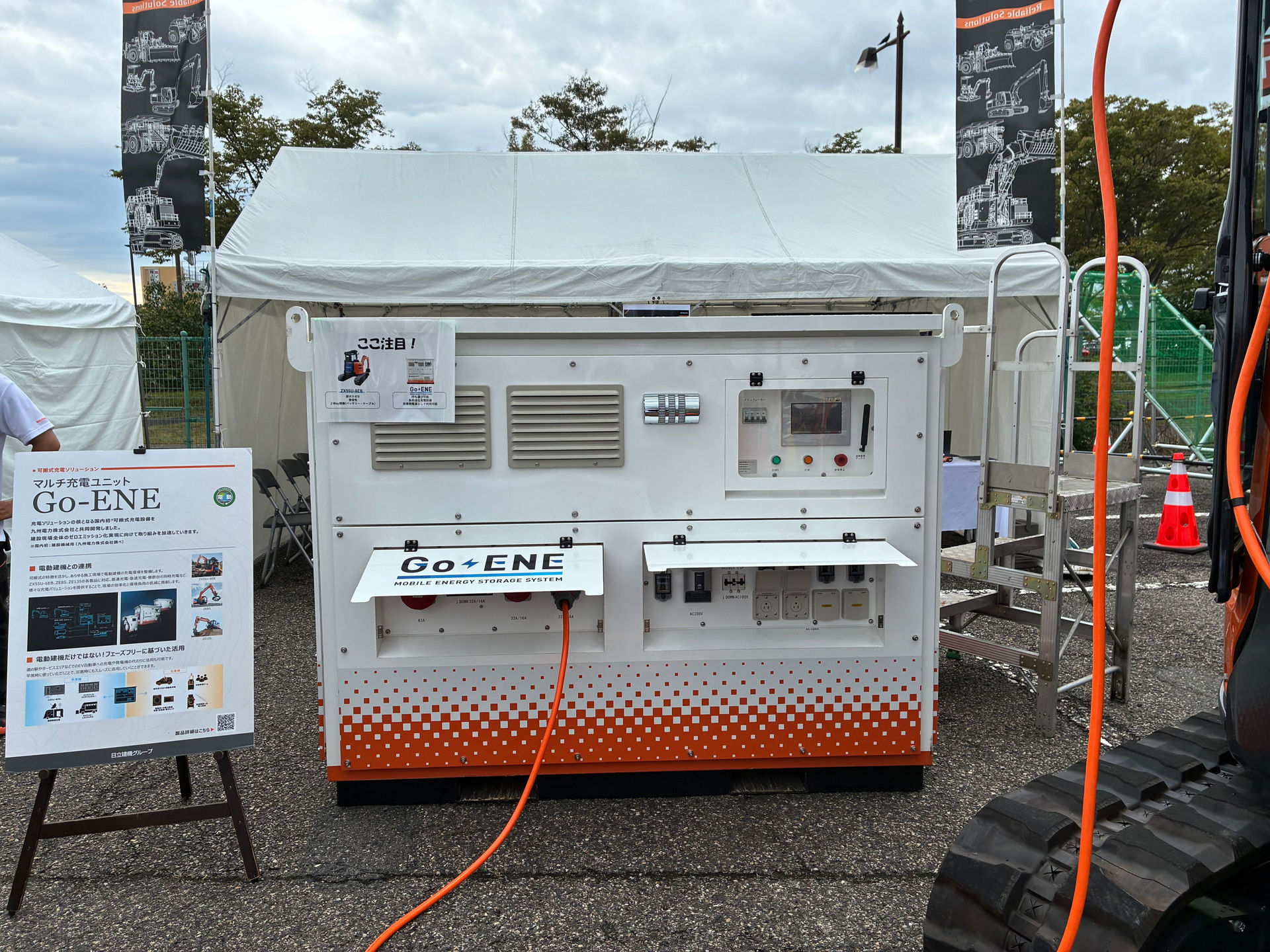 可搬式充電設備　Go-ENE