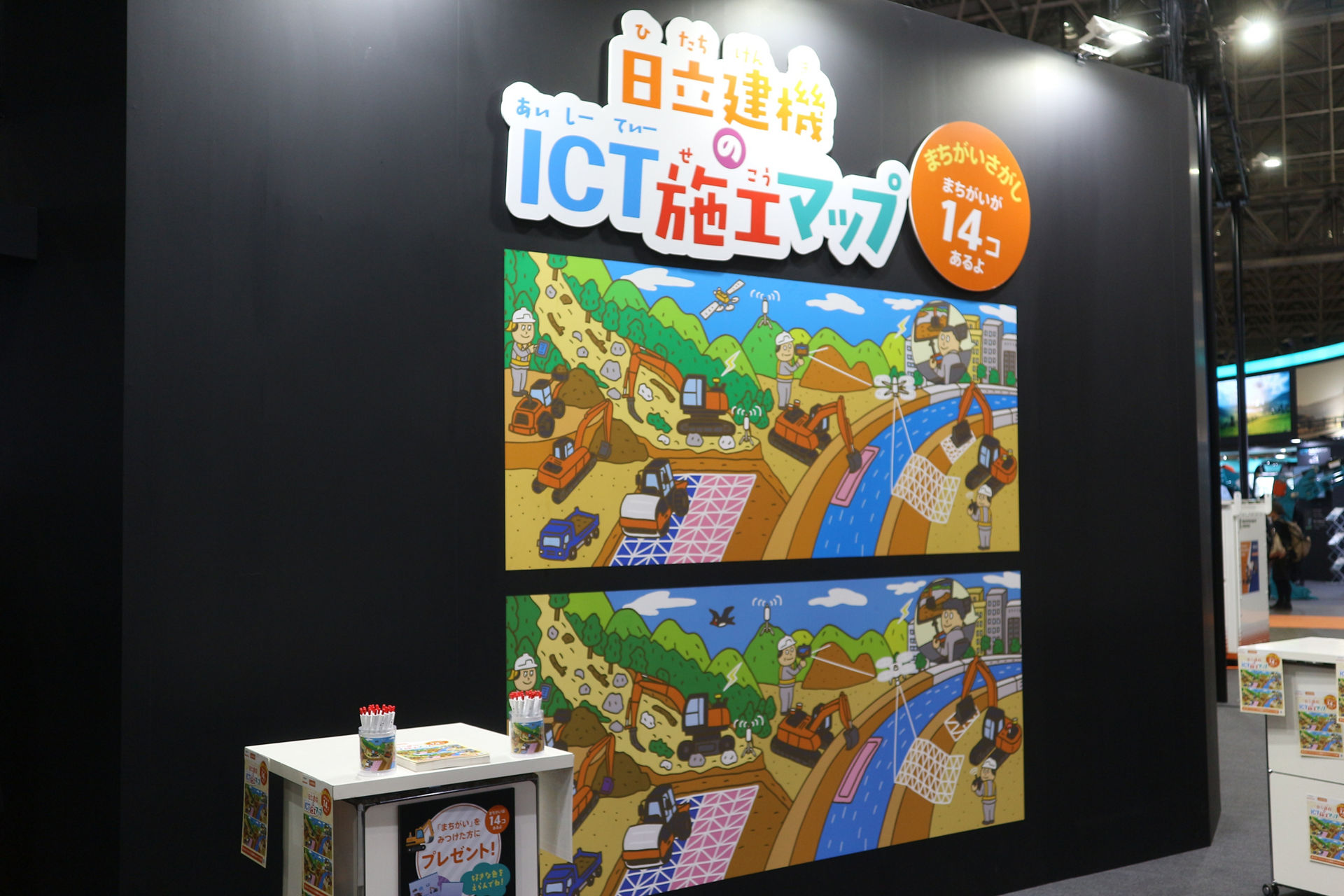 ICT施工マップ　まちがいさがし