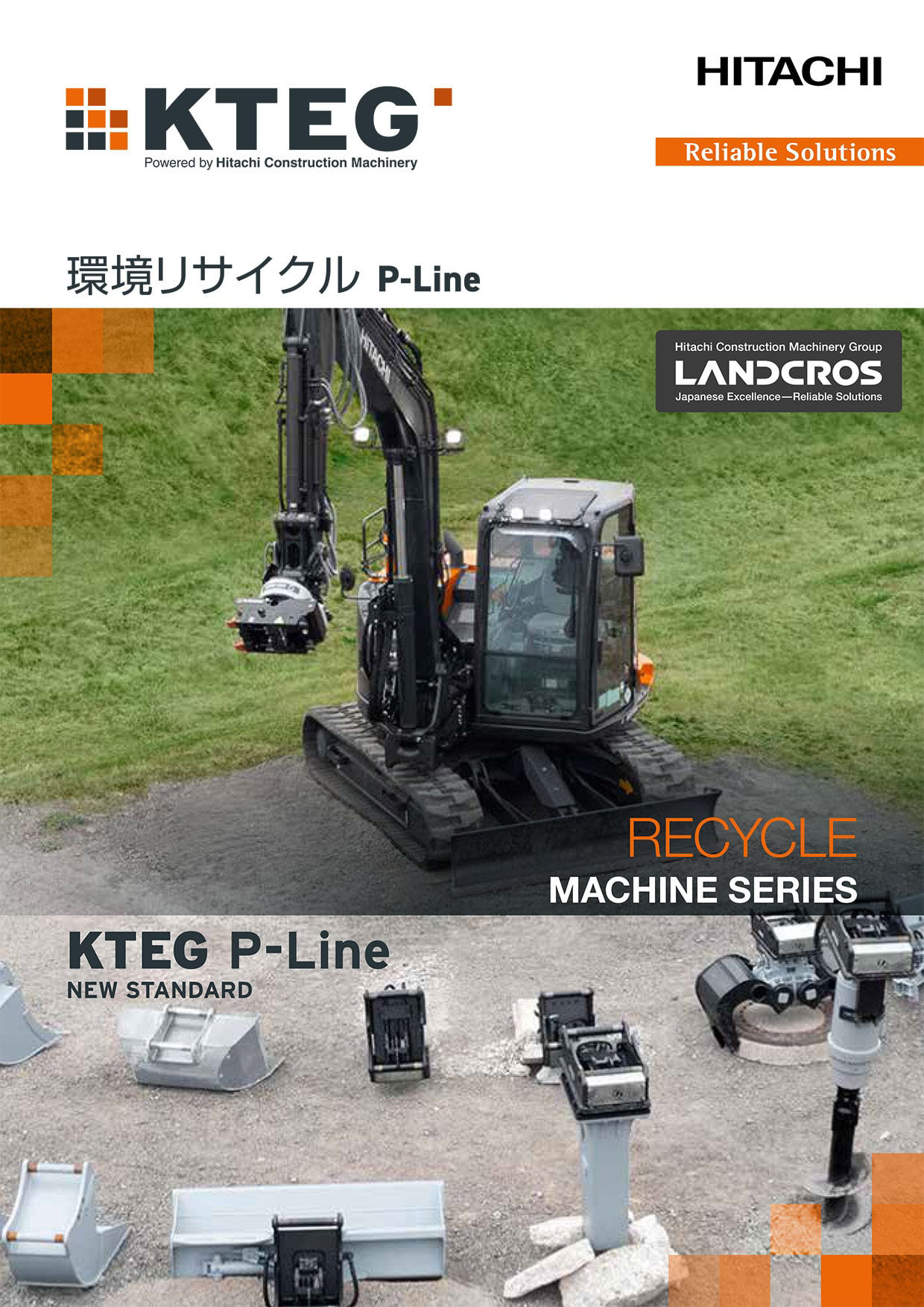 P-Line 環境リサイクル