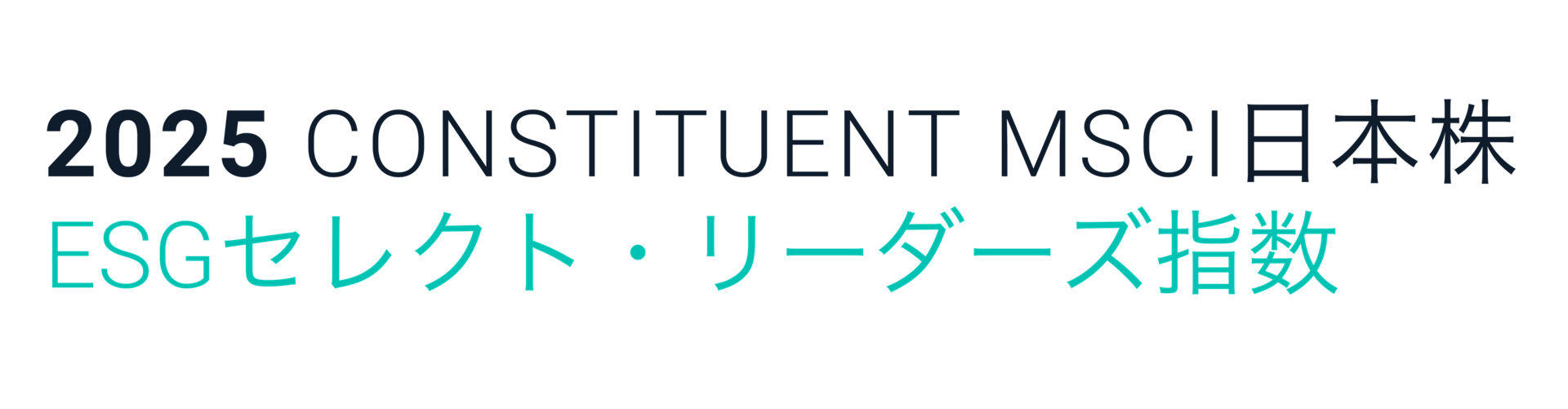 2022 CONSTITUENT MSCIジャパン ESG セレクト・リーダーズ指数