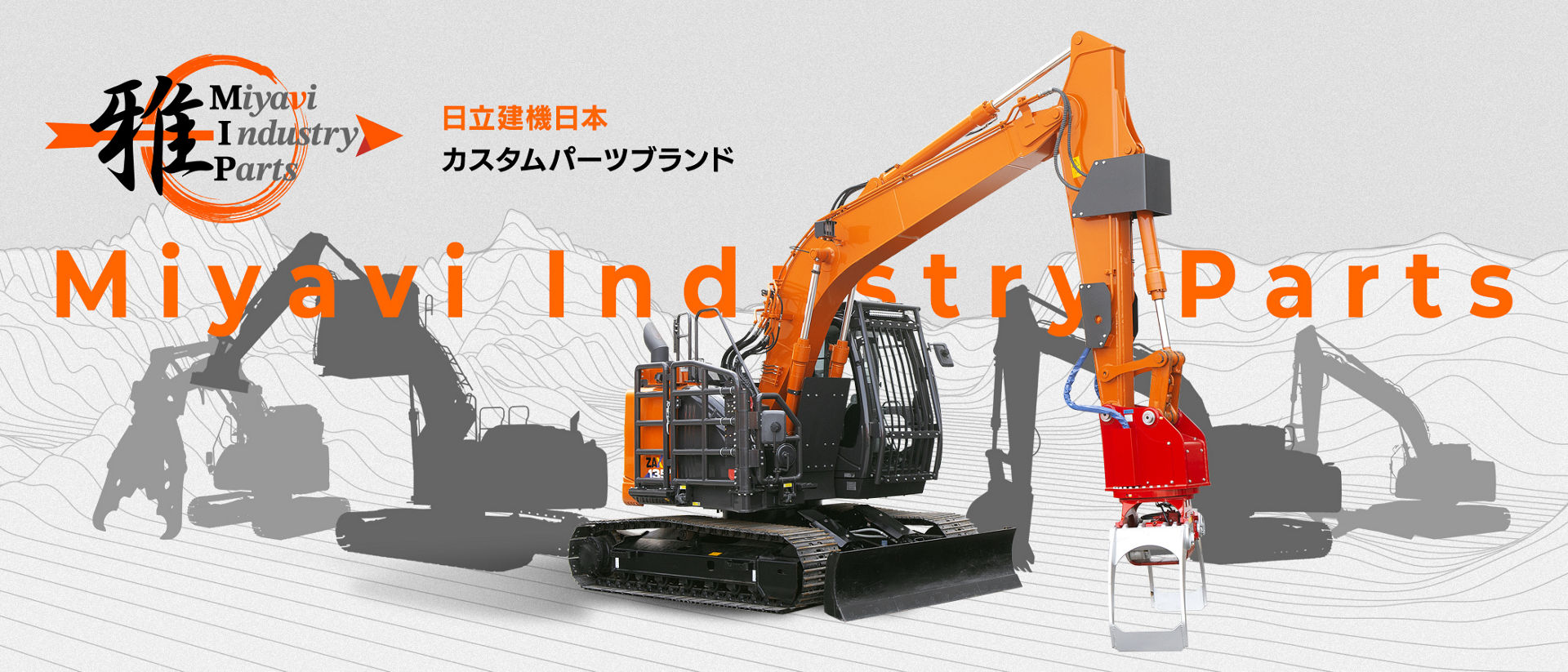 ホーム - 日立建機日本