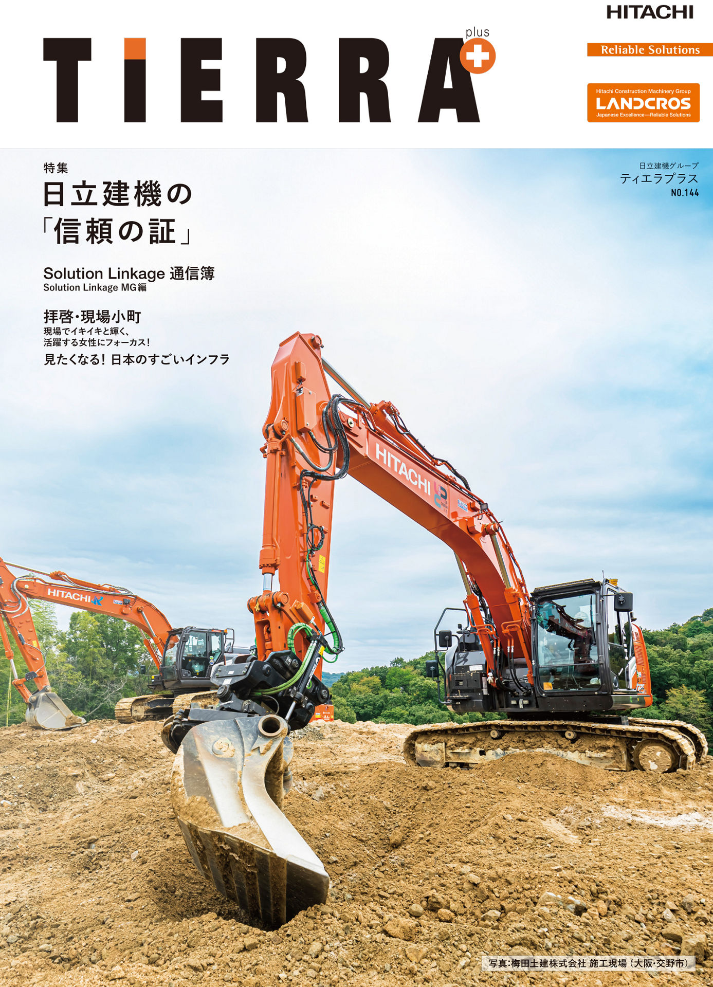 Vol.143（2024年12月号）