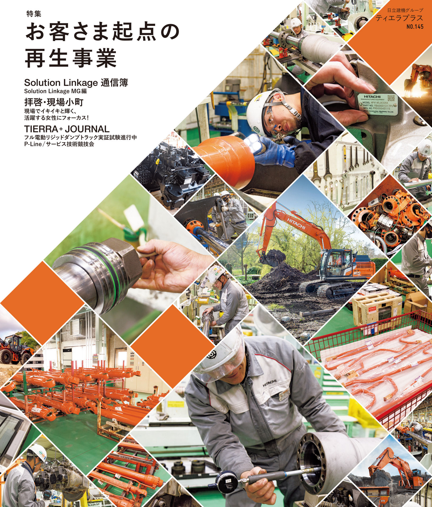 Vol.145（2025年3月号）