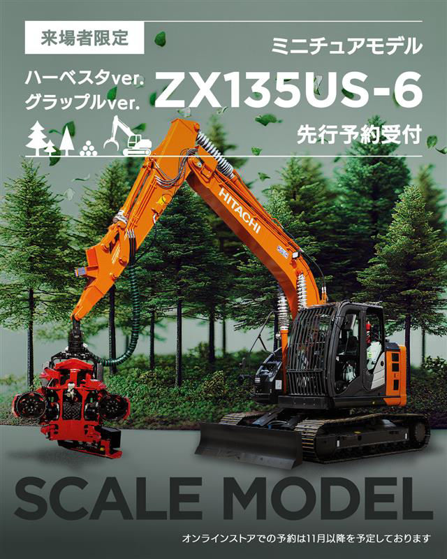 みやぎ2025森林・林業・環境 機械展示実演会に出展します 終了しました