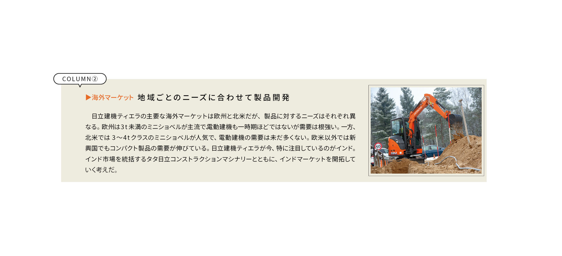 コラム