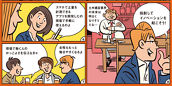[特集]新世代の革新力、現場を変える