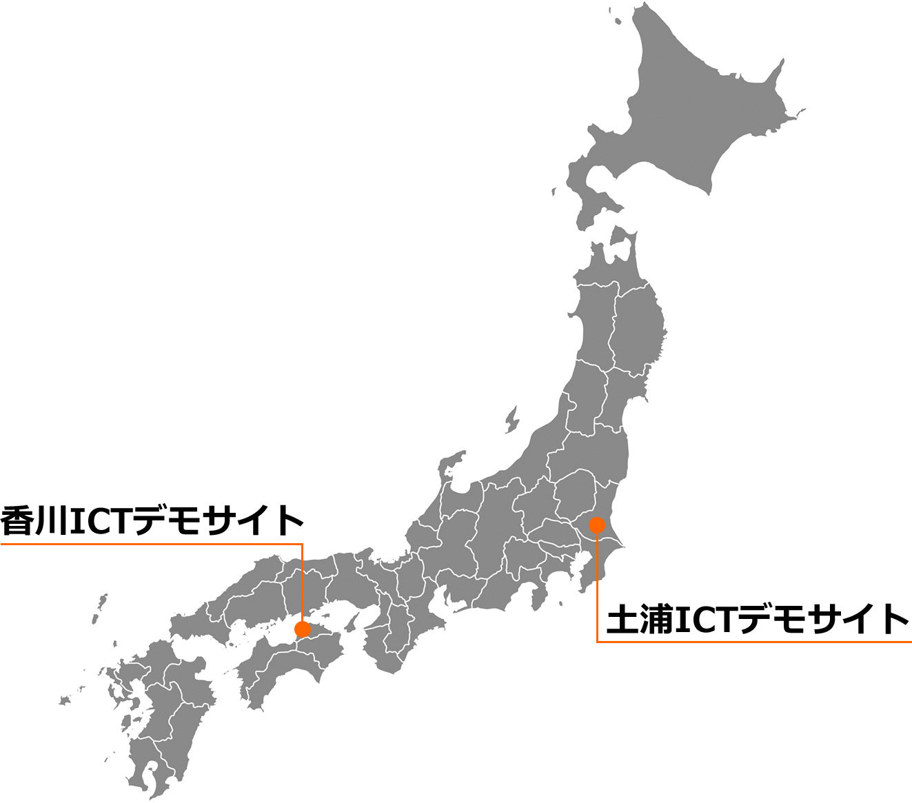 土浦ICTデモサイト・香川ICTデモサイト