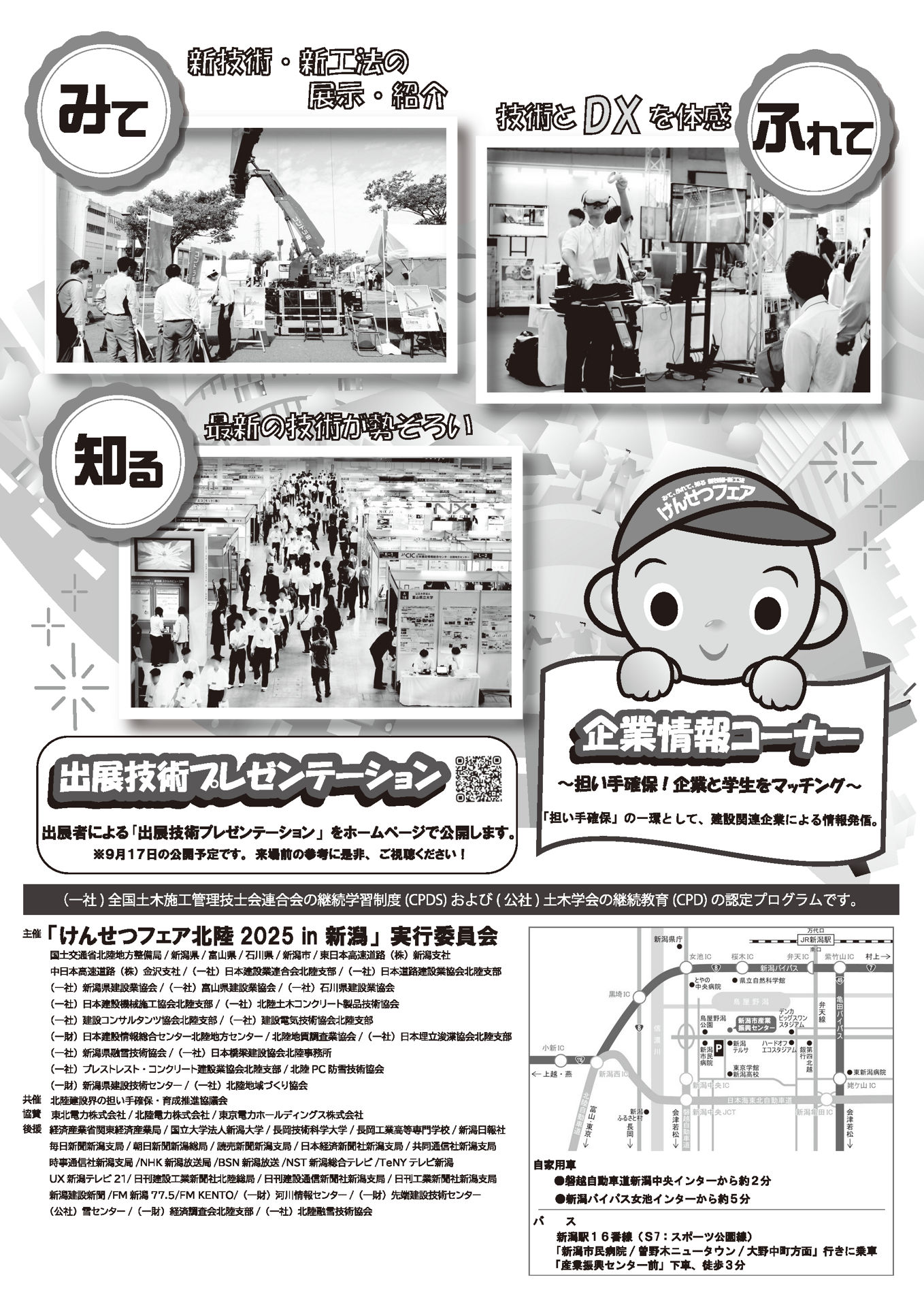 けんせつフェア北陸