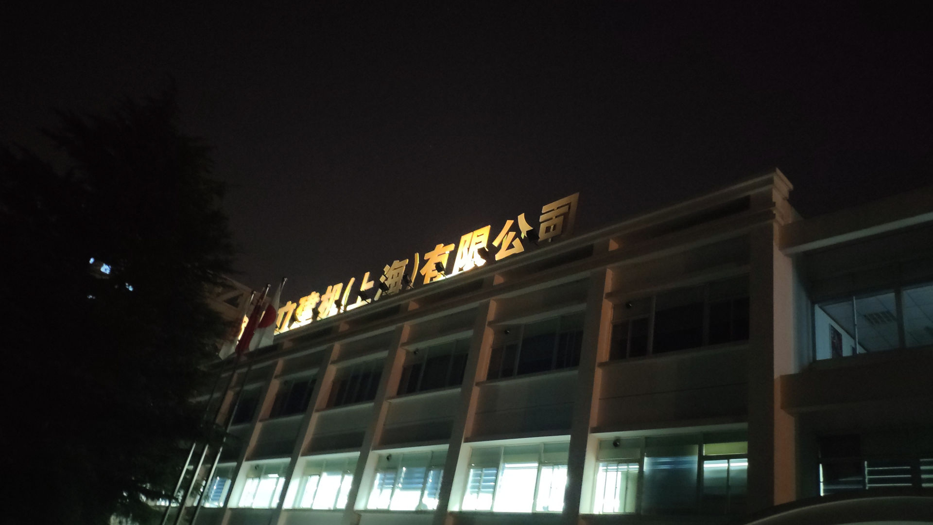 日立建機（上海）