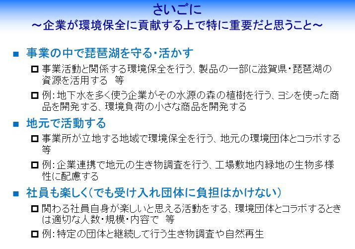 企業が環境保全に貢献する上で特に重要だと思うこと