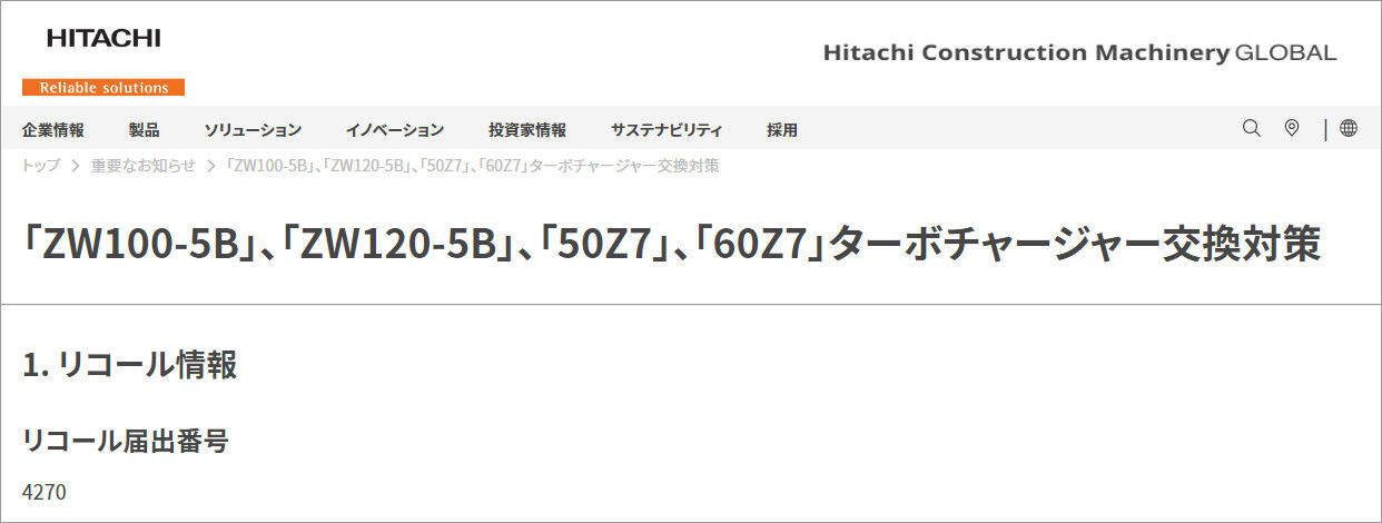 Webサイトでの情報開示