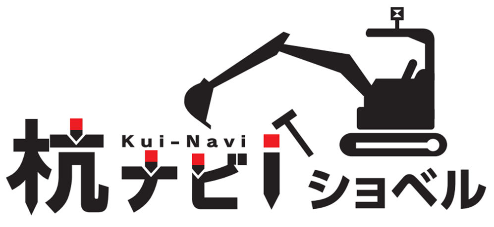 杭ナビ　ショベル