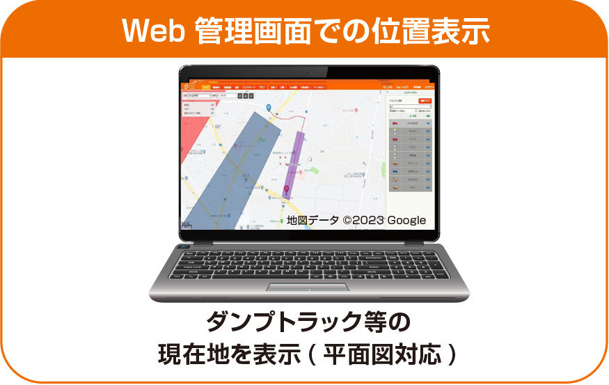 WEB管理画面での位置表示