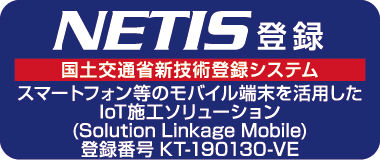 NETIS登録