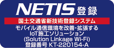 NETIS登録