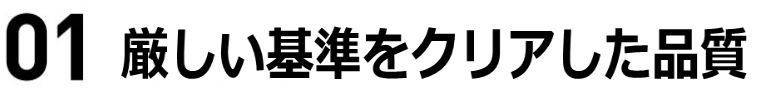 新品同等の品質