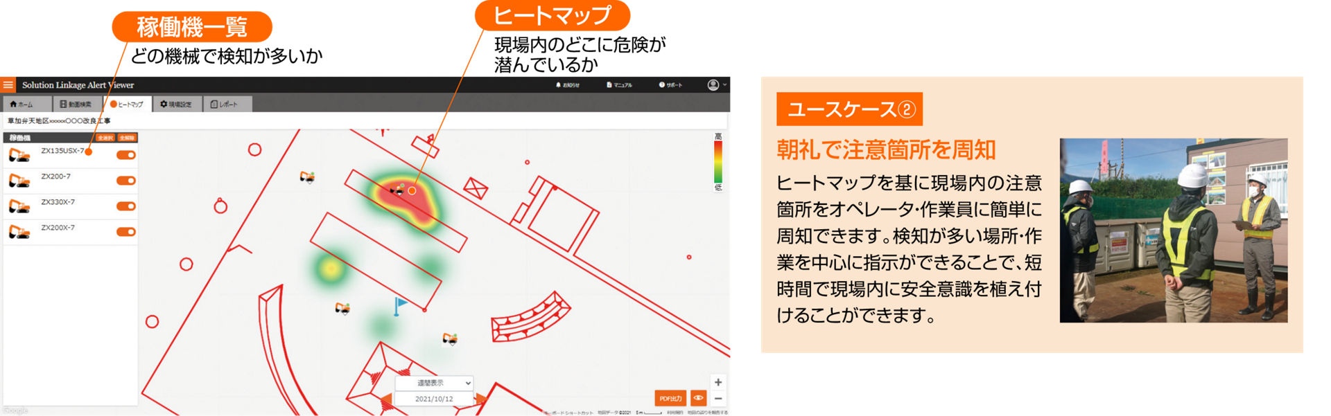 【02】データで見える - ヒートマップで“一目瞭然”　ユースケース2 朝礼で注意箇所を周知