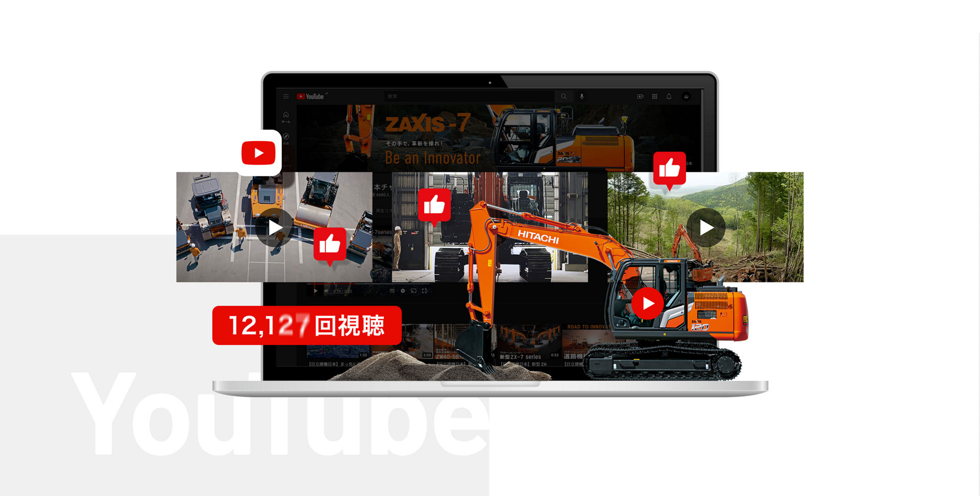 公式SNSアカウント - 日立建機日本