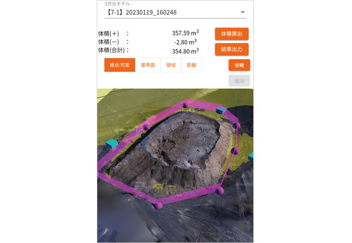 体積/距離計測